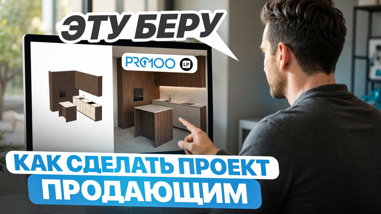 Дизайн мебели в PRO100: краткий курс по созданию продающей 3D-модели