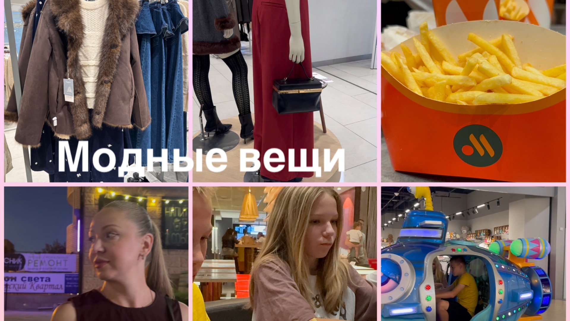 06-09-2026 ВЛОГ ПРОГУЛЯЕМСЯ ВМЕСТЕ С НАМИ 🎀