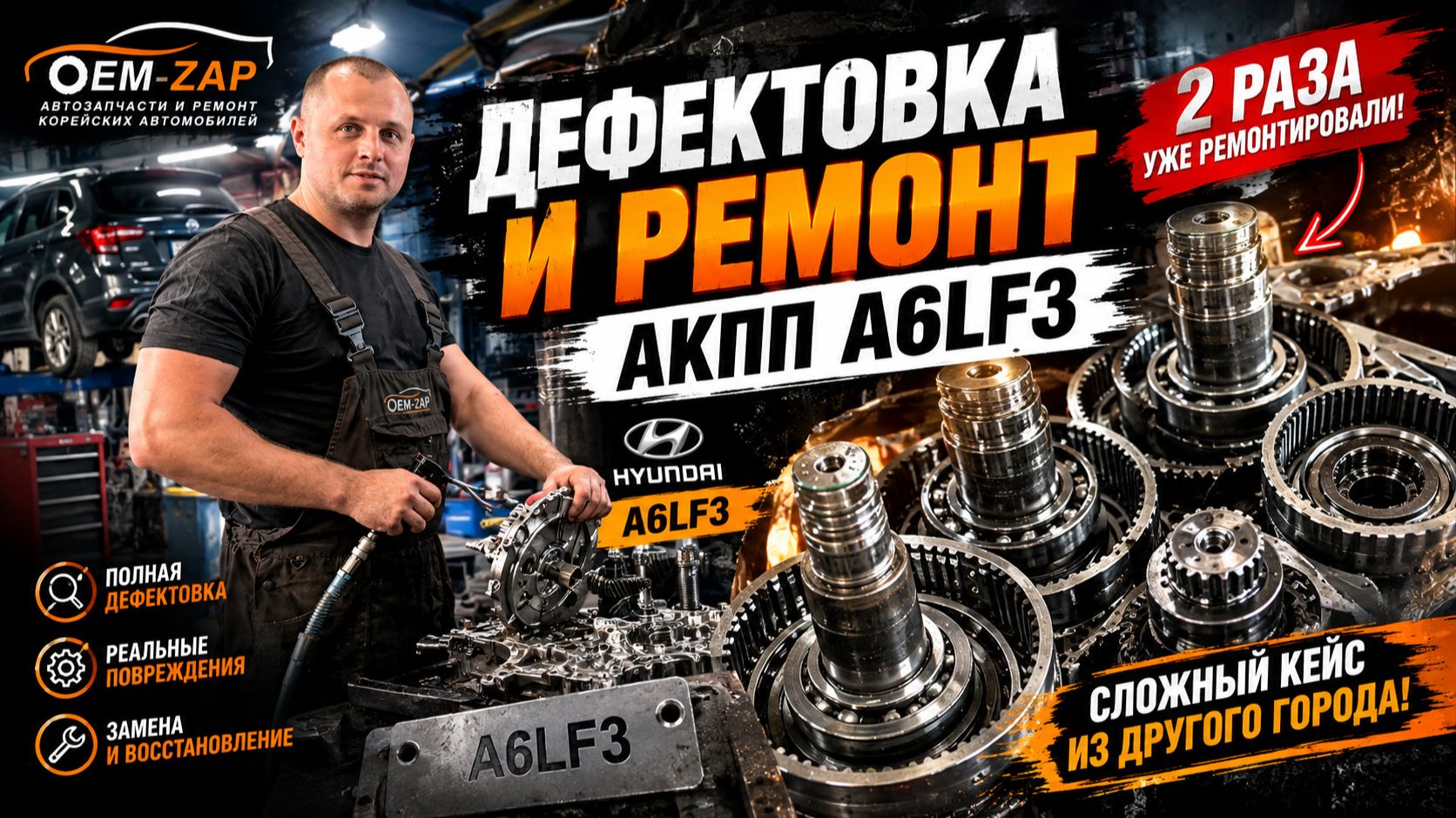 АКПП A6LF3 ремонтировали 2 раза! Что мы нашли при дефектовке?