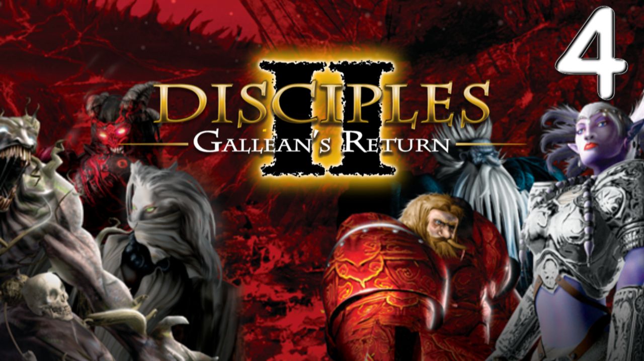 Disciples II: Gallean's Return. Империя — Тёмное пророчество № 4