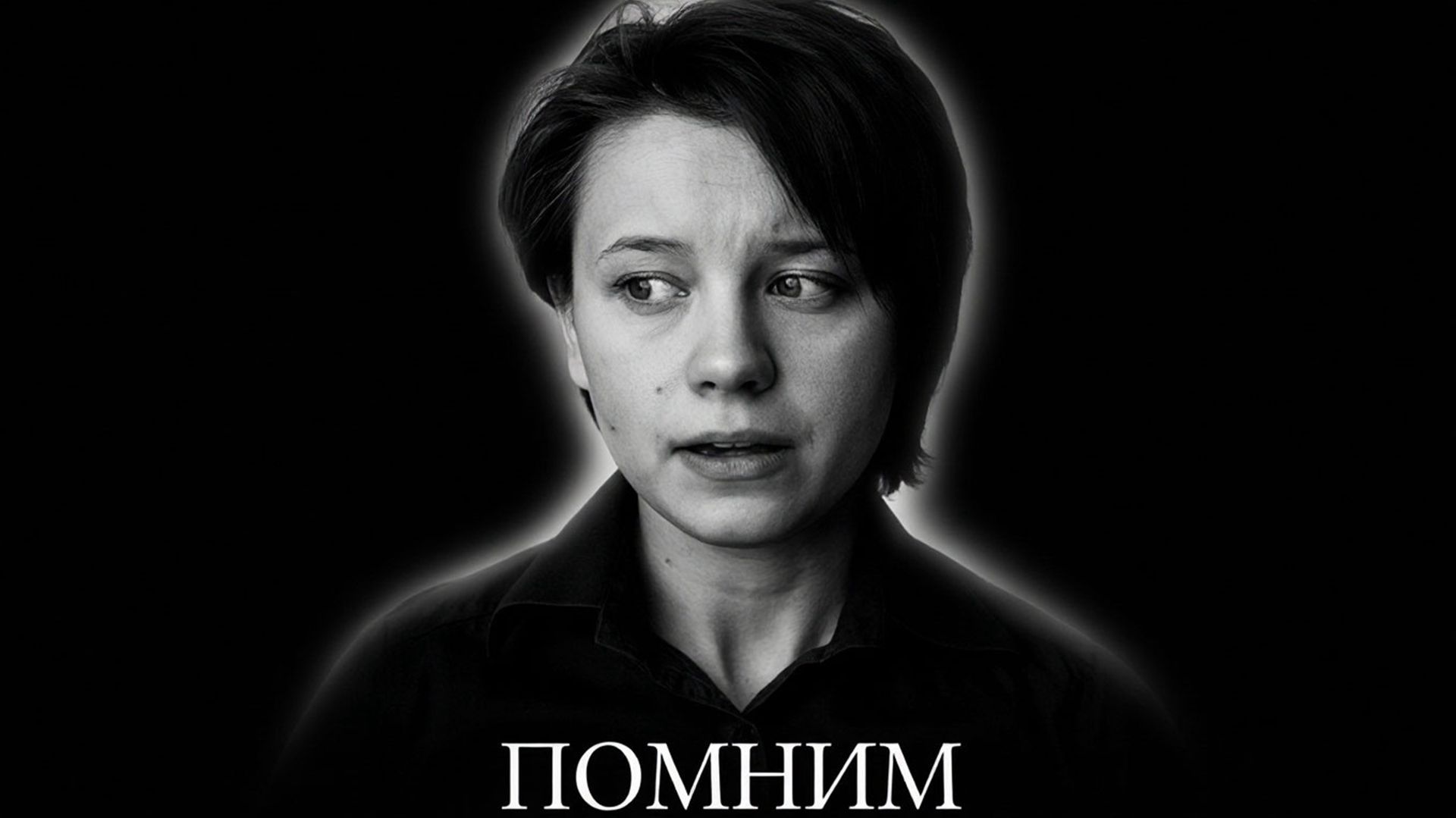 Памяти пассажиров и экипажа ТУ-154. Читает Туи Ра