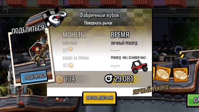 разблокировали новую тачку в хилл климб рейтинг 2 старый аккаунт