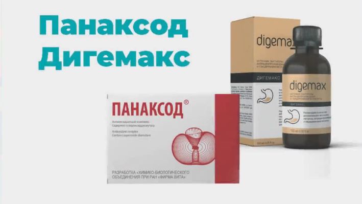Панаксод и Дигемакс на страже вашего здоровья