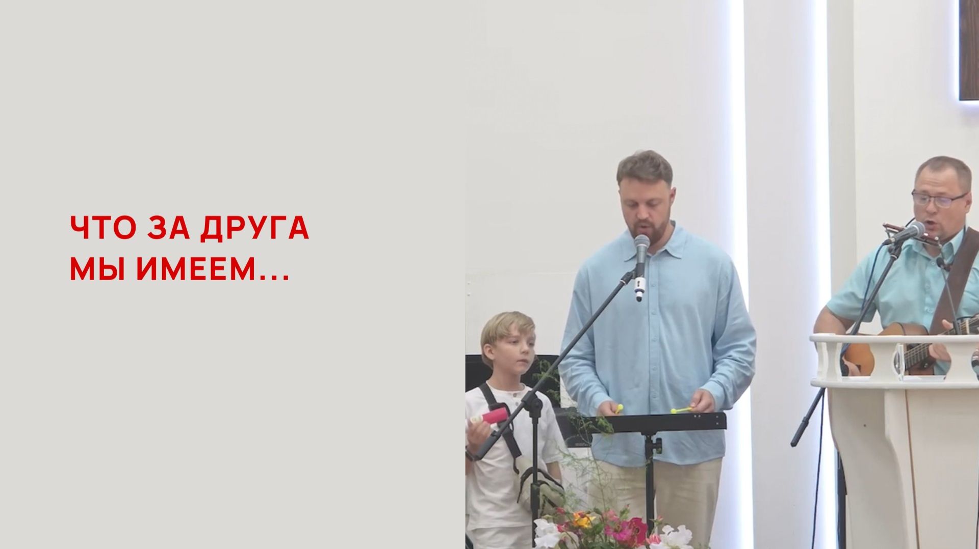 Что за Друга мы имеем...