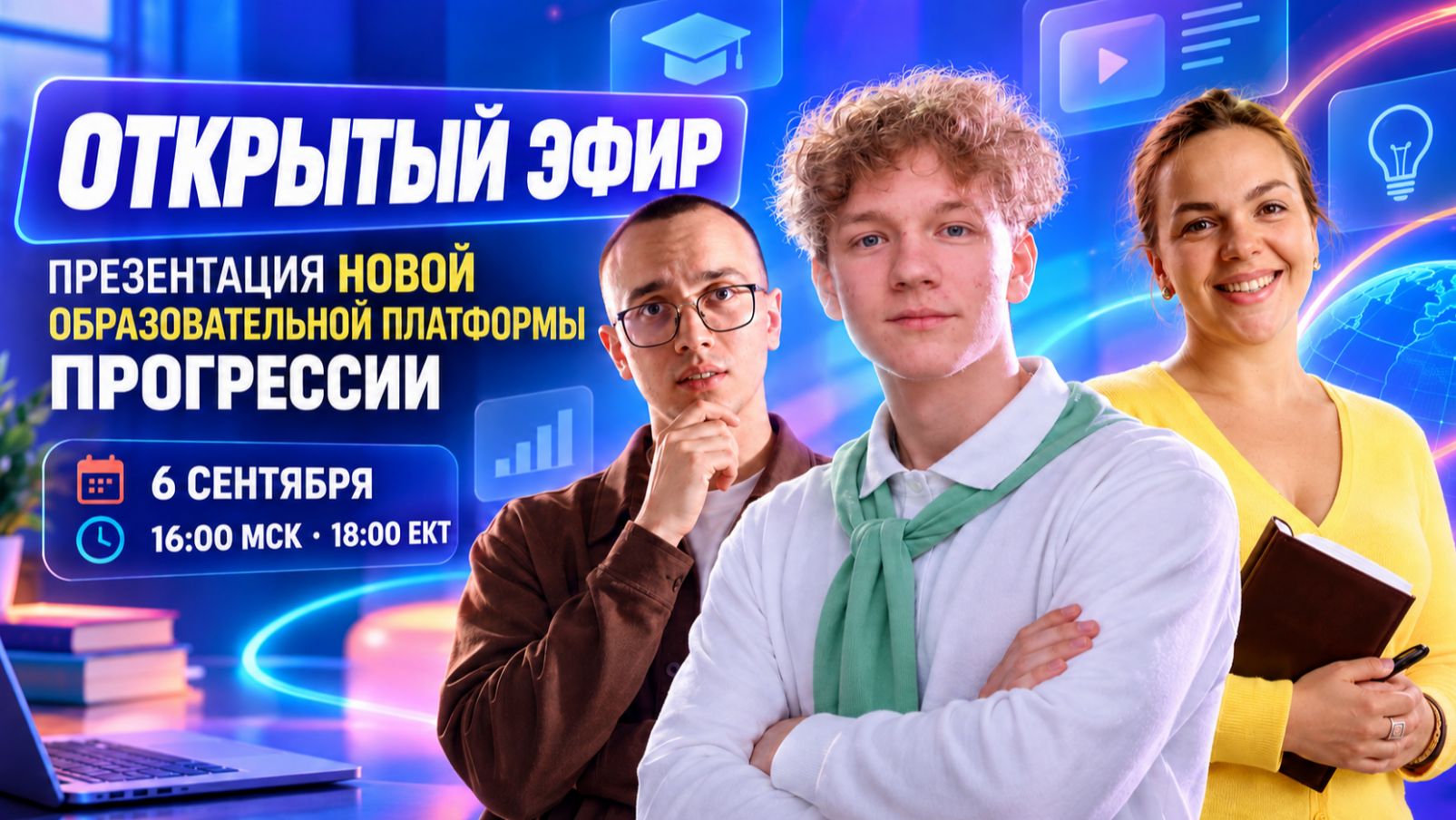ПРЕЗЕНТАЦИЯ НОВОЙ ПЛАТФОРМЫ ПРОГРЕССИИ | 2027