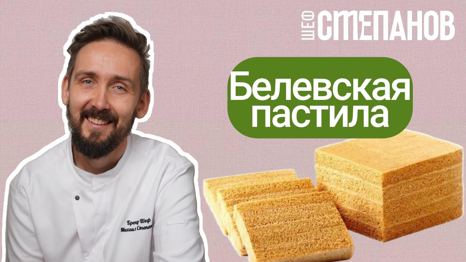 Белёвская пастила из домашних яблок. Рецепт, который спасет ваш урожай.