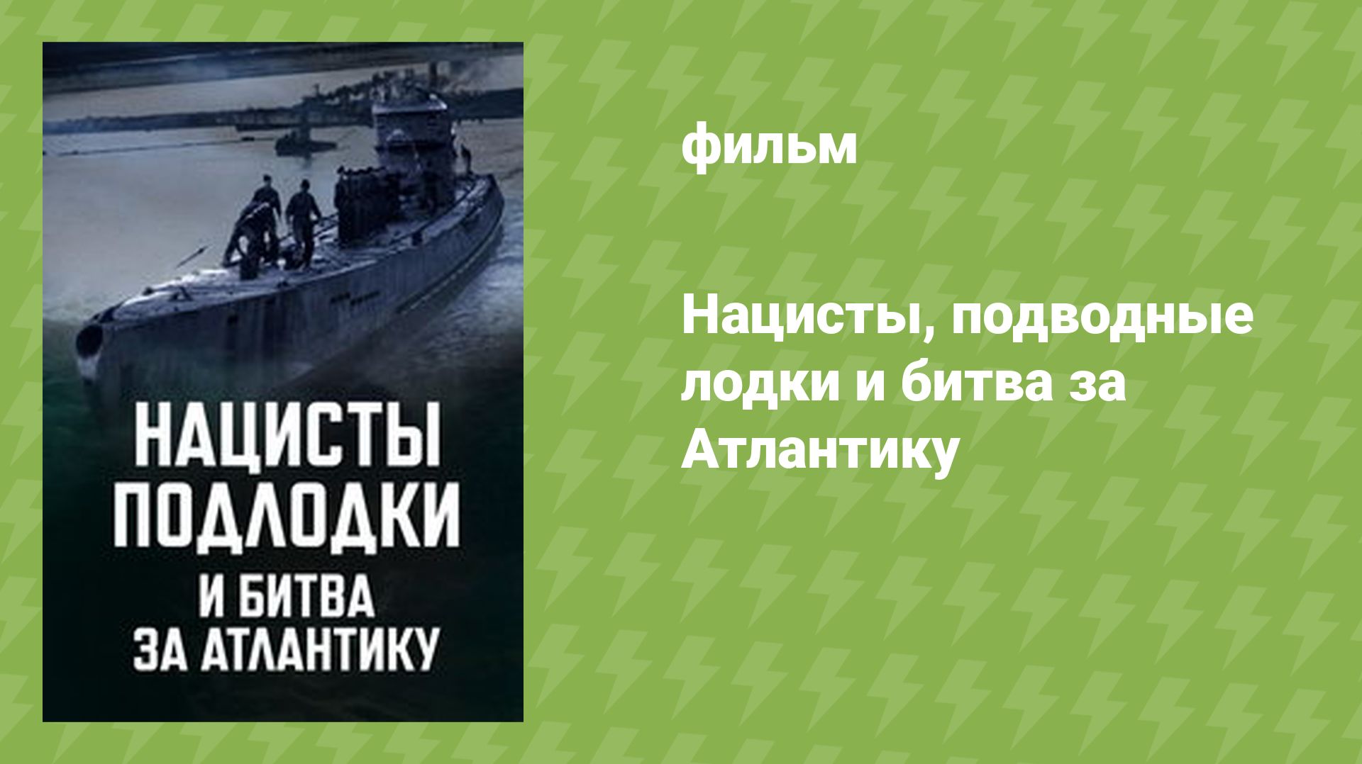 Документальные фильмы 2025