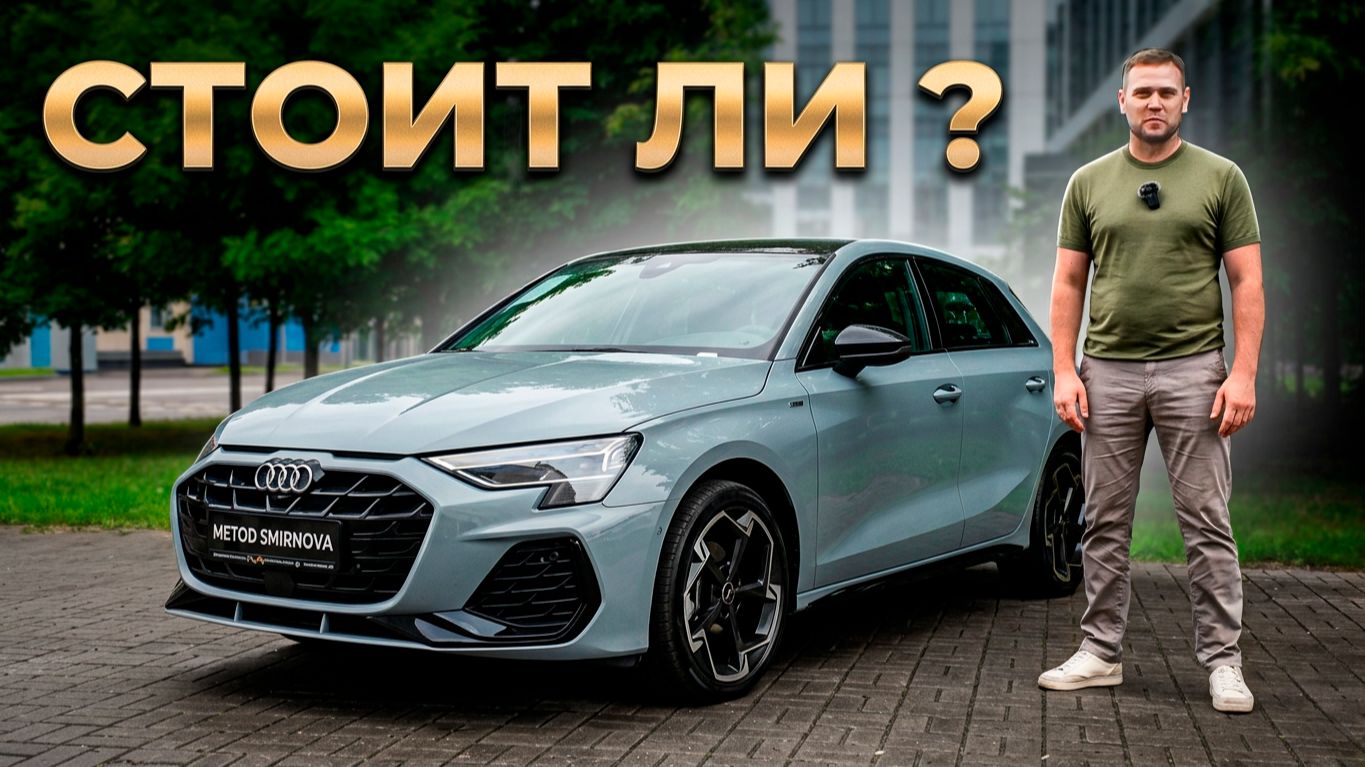 Честный обзор Audi A3: Стоит ли ПЕРЕПЛАЧИВАТЬ за бренд?