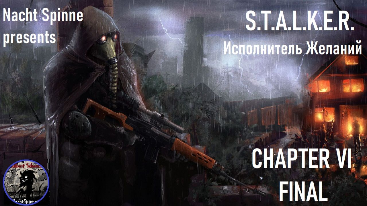 STALKER ИЖ - Часть 6: ФИНАЛ!