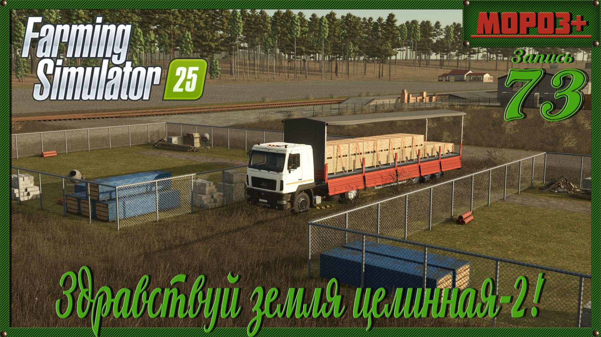 🟢 Farming Simulator 25 🟢[Ничейная земля 2]🟢на русской технике🟢