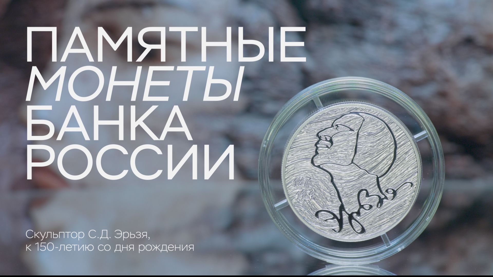 Памятные монеты Банка России