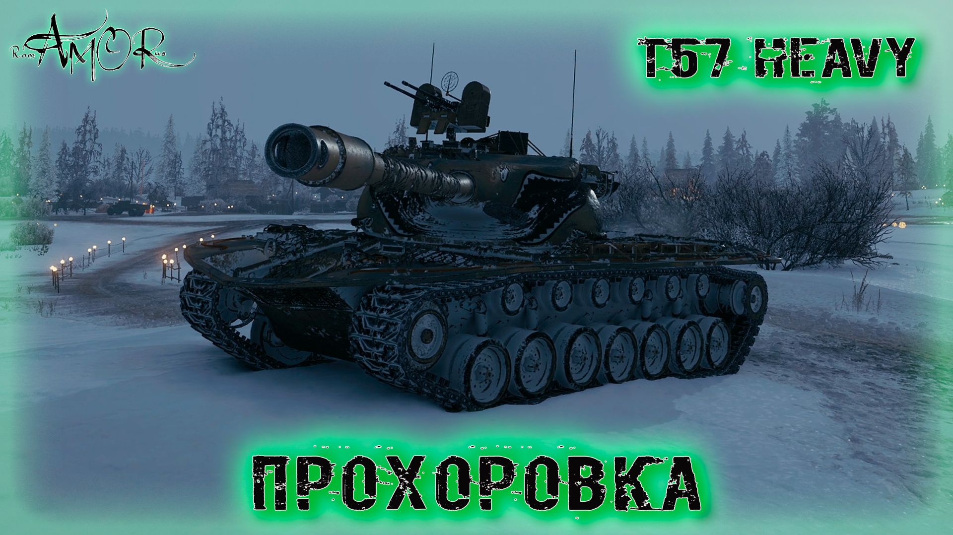 T57 Heavy ➤ Прохоровка-Натиск ➤ МИР ТАНКОВ (World Of Tanks) [2K]