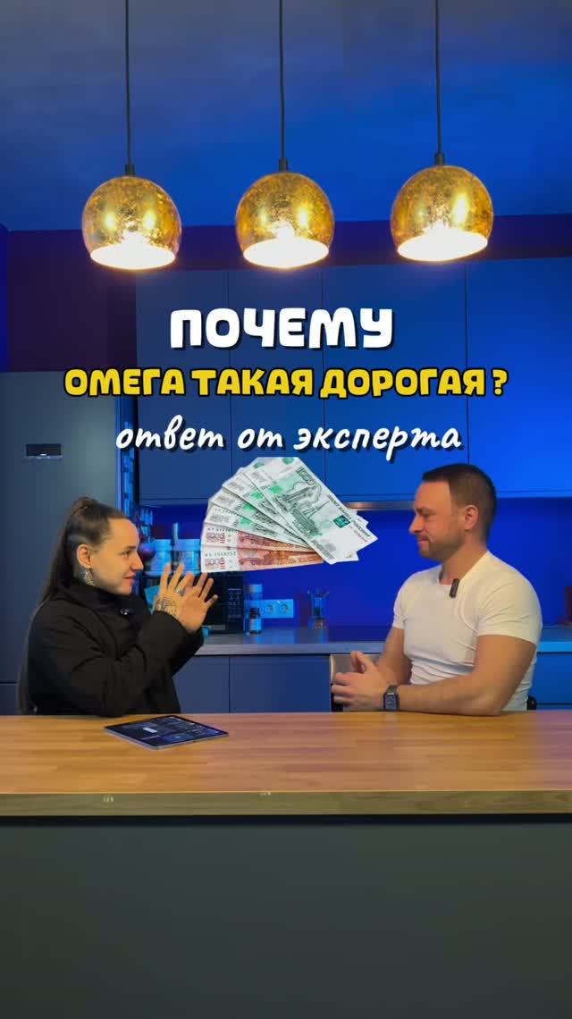 ПОЧЕМУ ОМЕГА ДОРОГАЯ