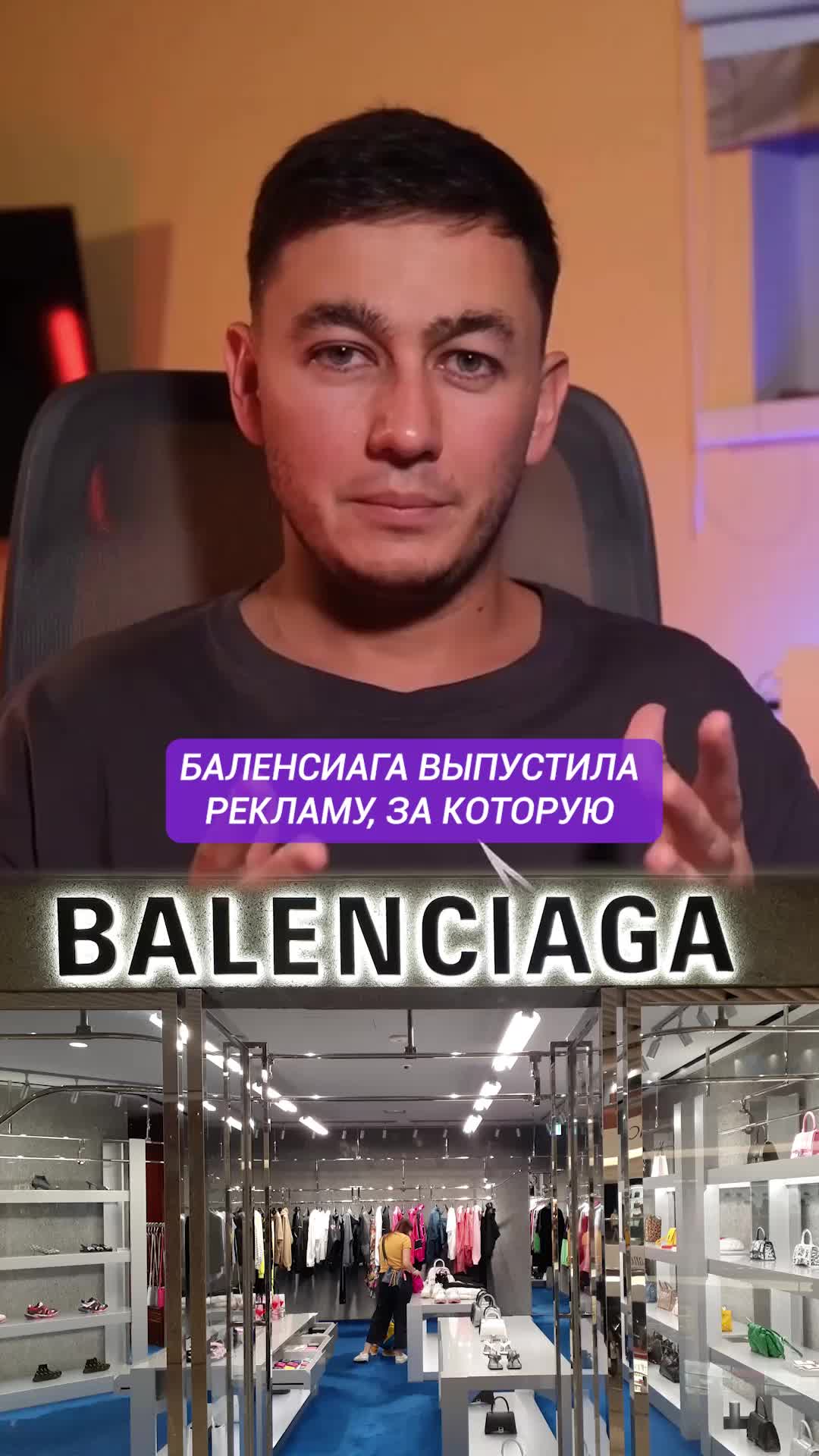 Баленсиага выпустила рекламу, за которую их возненавидели.