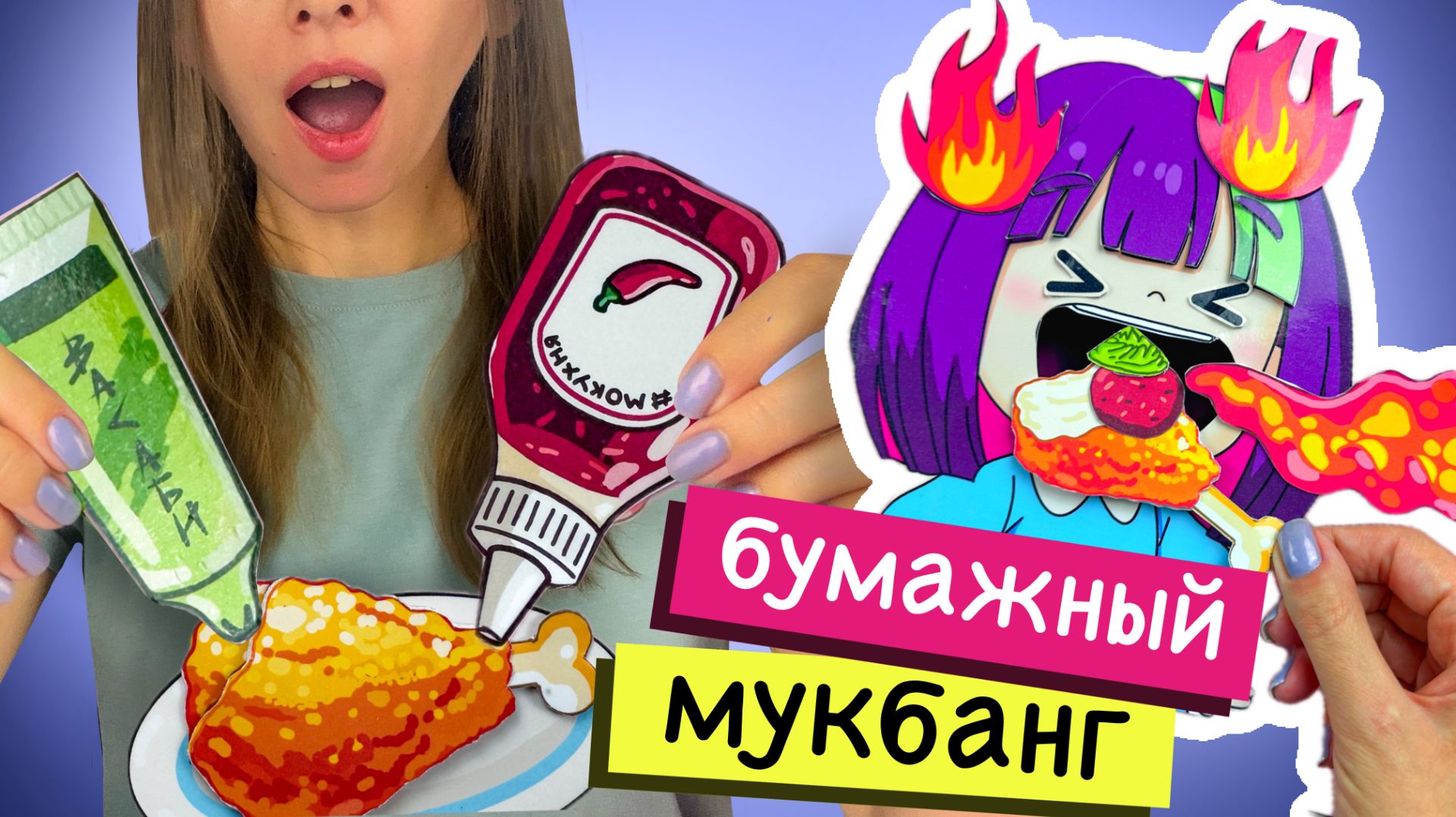 БУМАЖНЫЙ МУКБАНГ / БУМАЖНАЯ КУХНЯ / БУМАЖНАЯ ЕДА ПО СХЕМАМ #МОДАКНЕТ #MODUCKNET