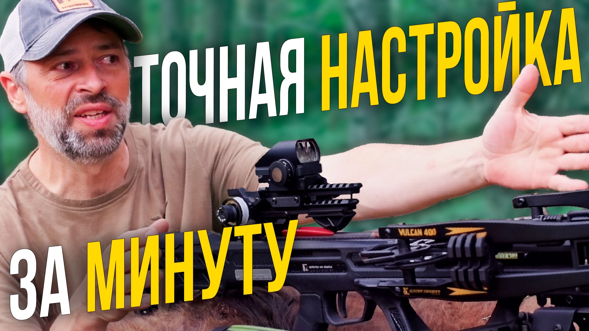 ИСПРАВЬ ЭТО И ПОПАДИ В ЦЕЛЬ! Как подготовить арбалет к соревнованиям? | CENTERSHOT