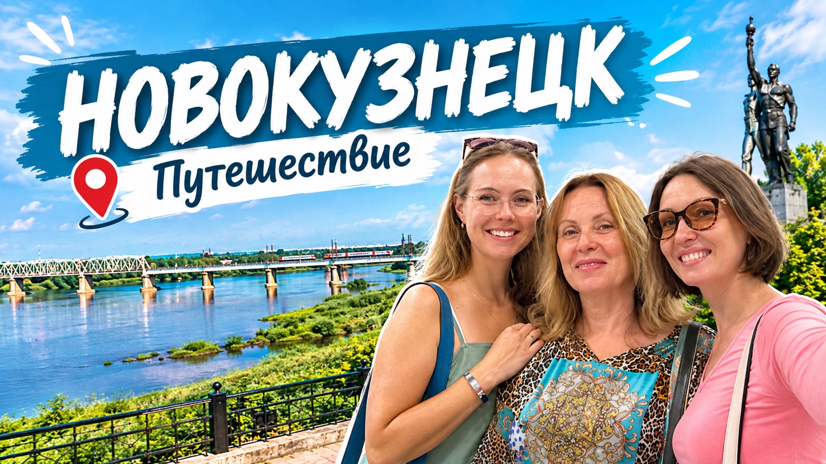 Я снова в Новокузнецке