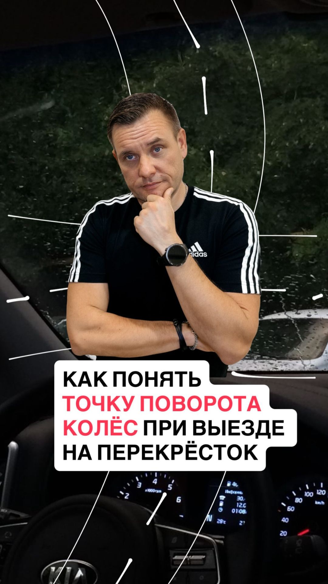 Как определить точку поворота колес?