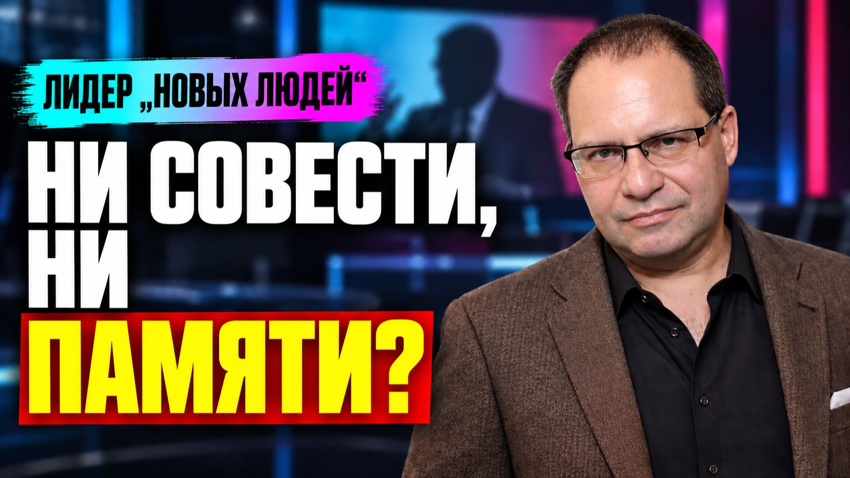 Что стоит за «Новыми людьми»? Соловейчик ответил Нечаеву