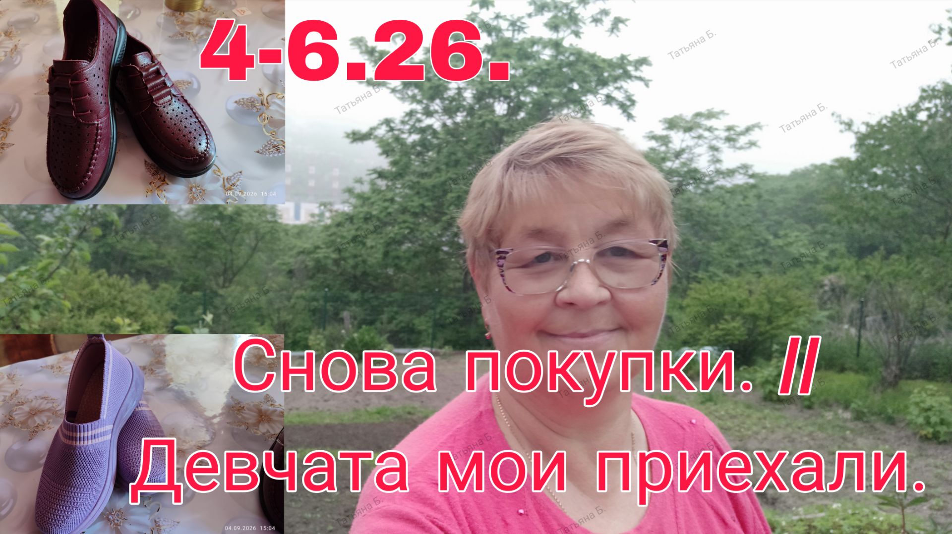 4-6 Cентября 26 //  Снова покупки // Девчата мои  приехали.//