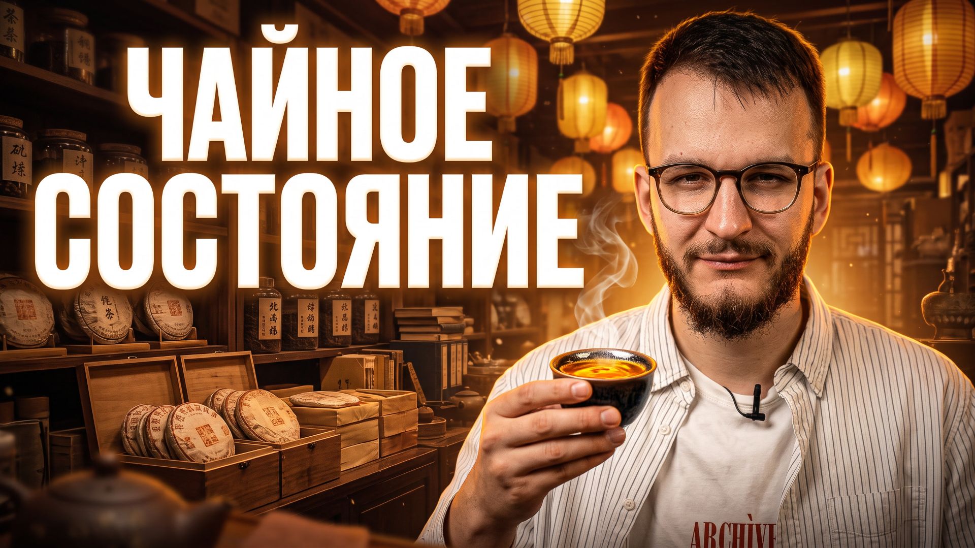 Секрет «чайного опьянения», о котором никто не говорит
