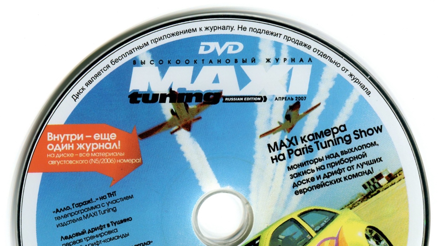 Maxi Tuning №4 Апрель (2007)