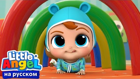 Я люблю Детский Сад | Развивающие Мультики Для Детей | Little Angel Русский