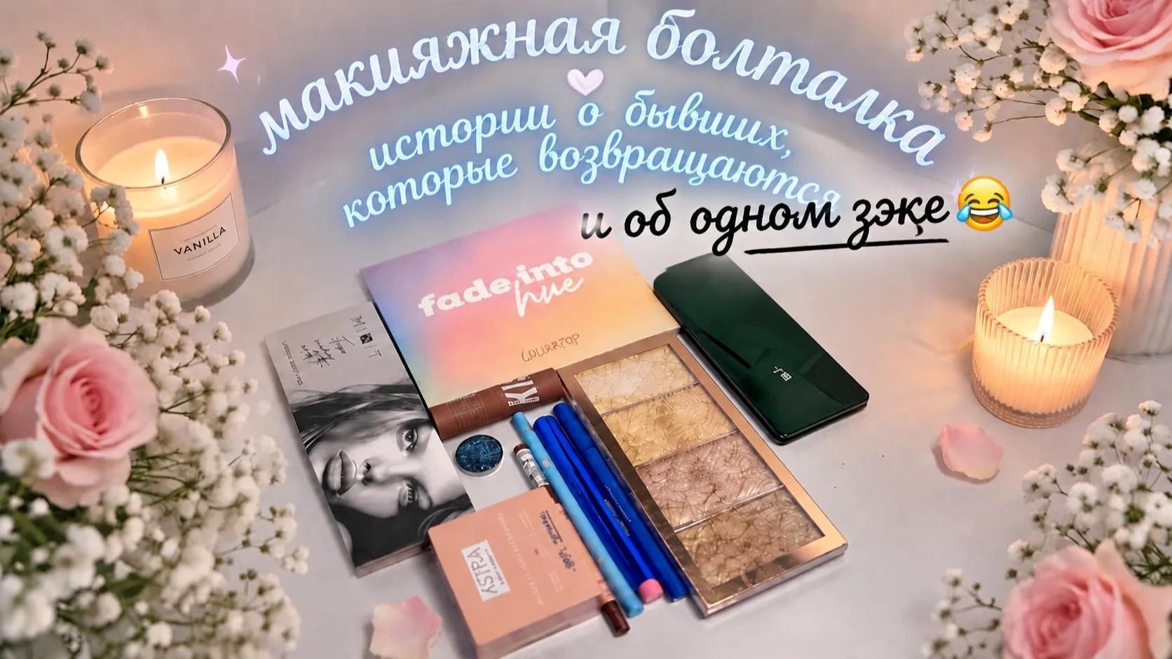 Красимся+рандомные истории из жизни