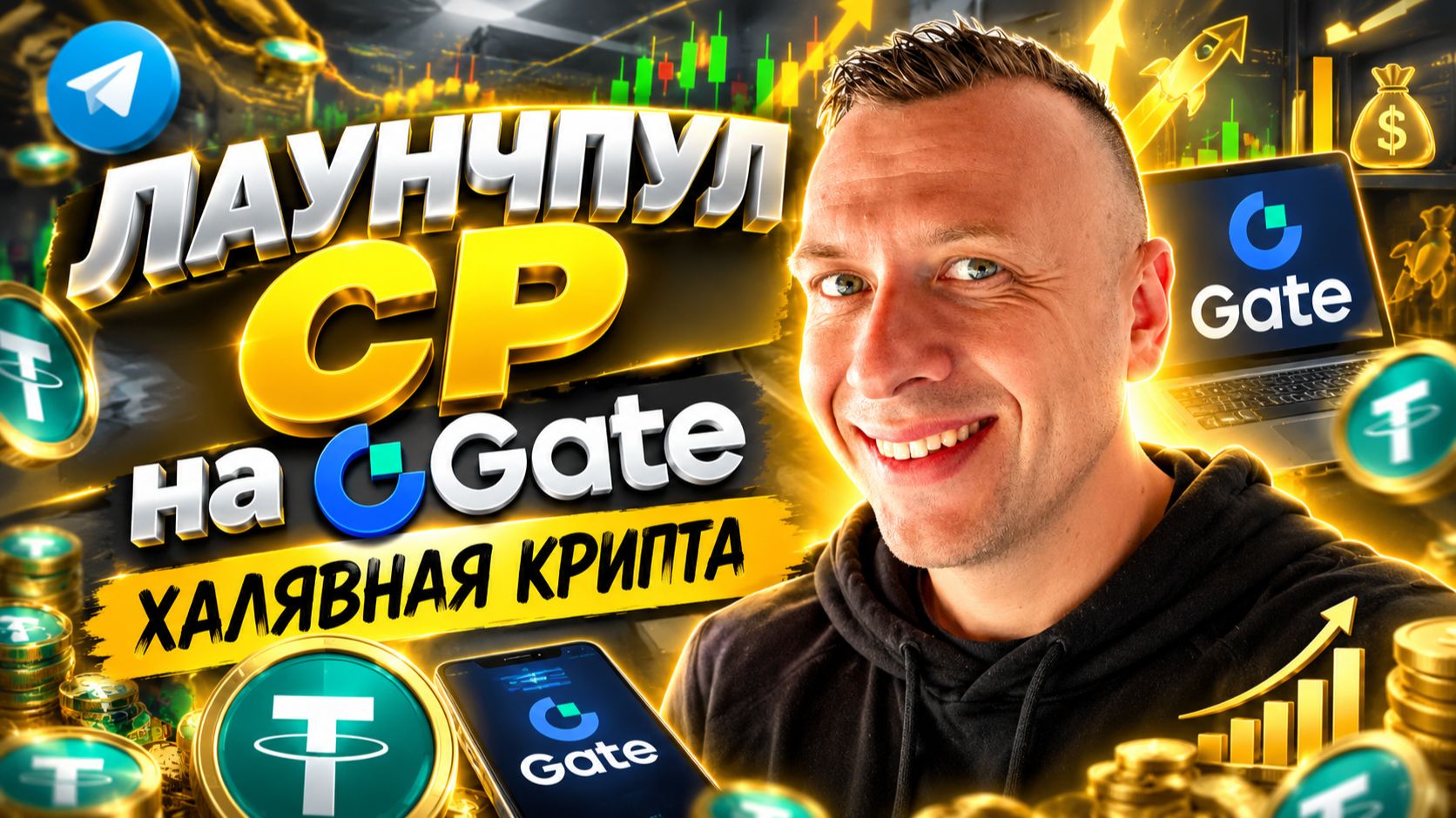 Launchpool CP на Gate. Как заработать на криптовалюте с вложением