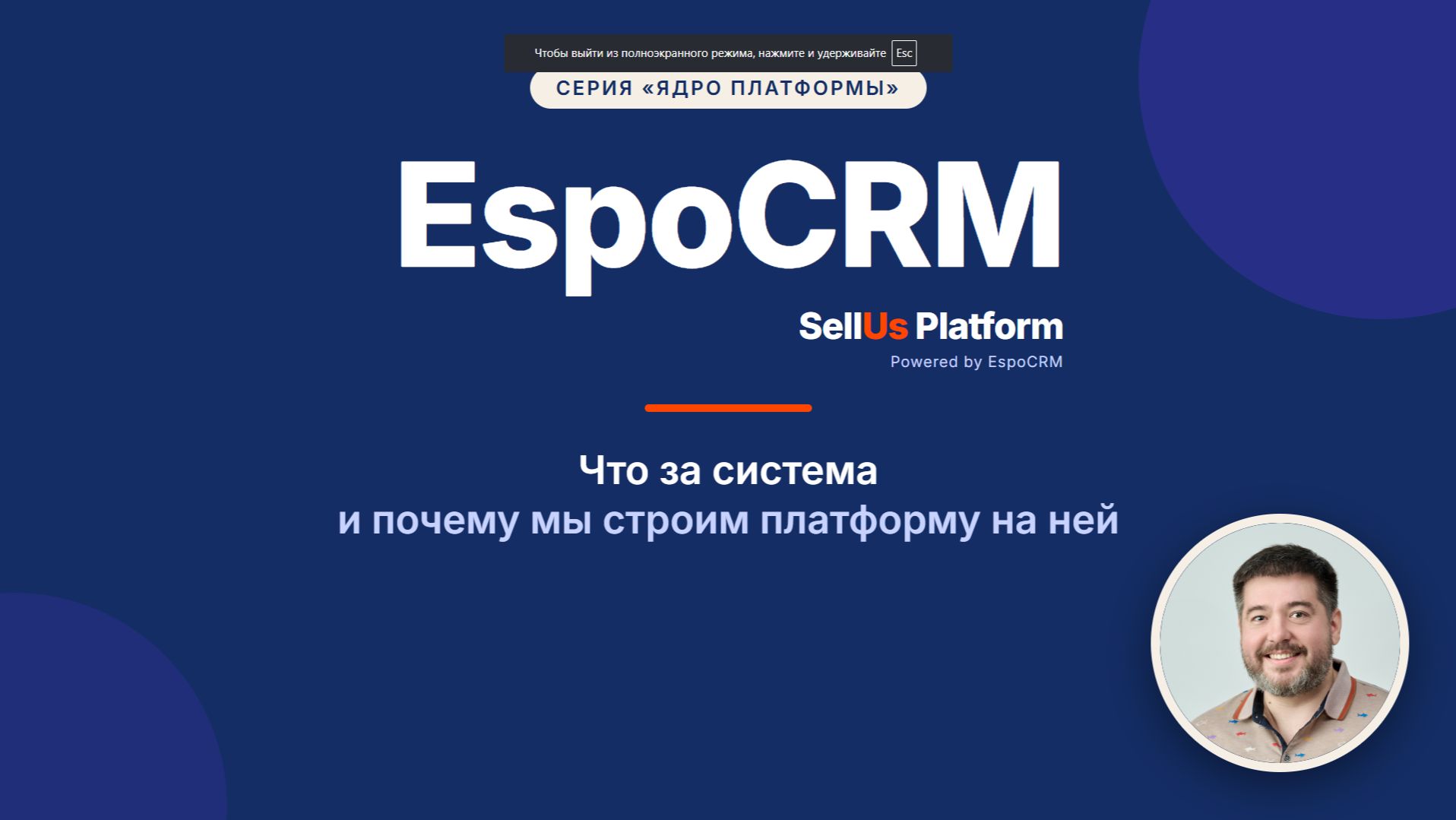 EspoCRM: что за система и почему мы строим платформу на ней