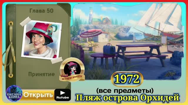 Сцена 1972 June's Journey на русском.