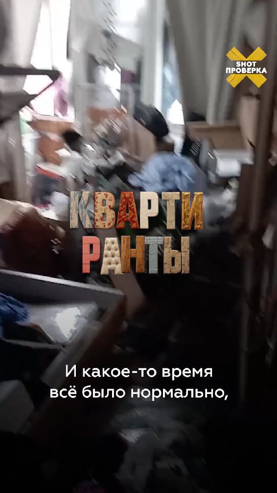 Горы мусора и полный холодильник просрочки: новый выпуск «Квартирантов»