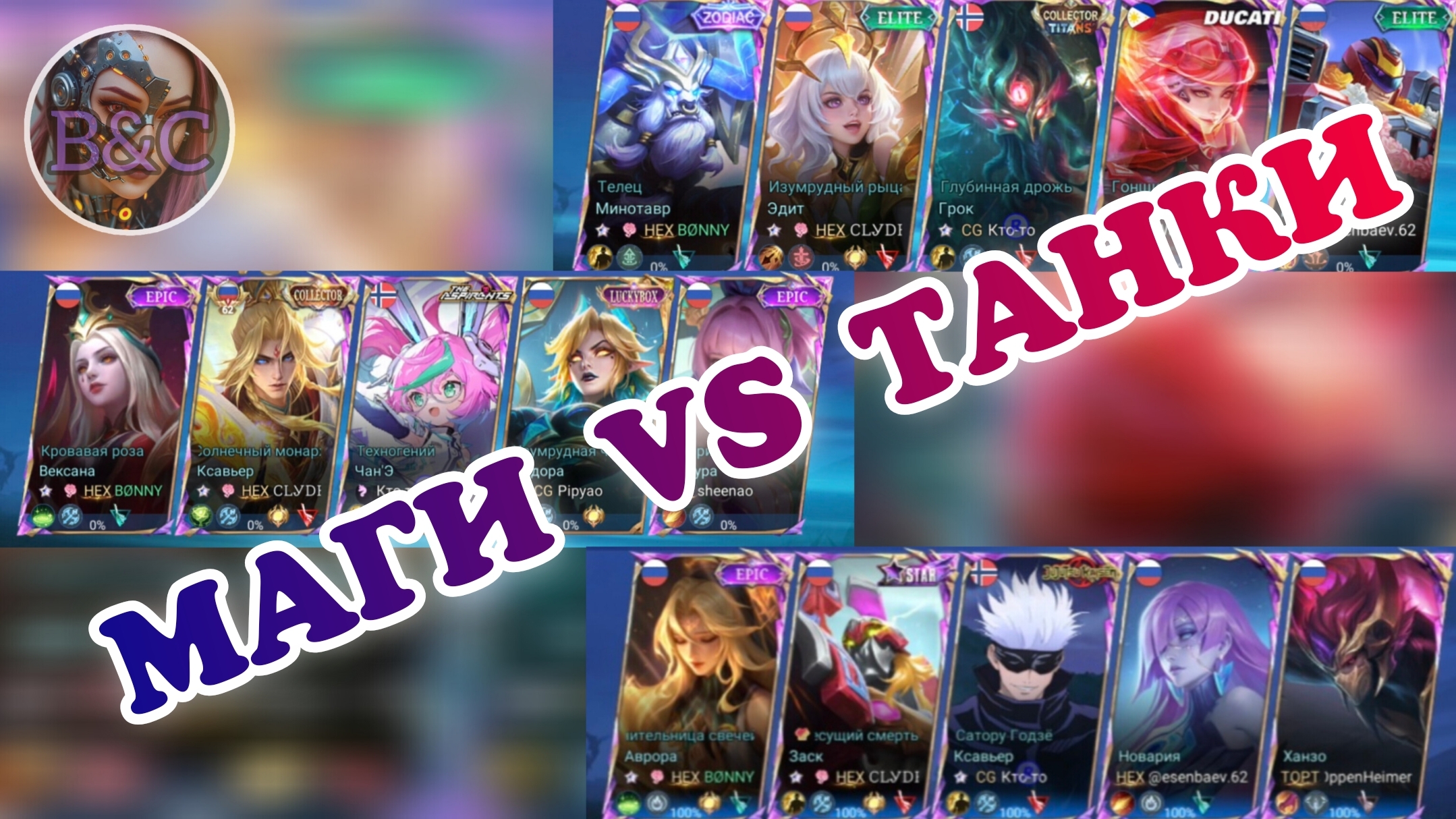 МАГИ Vs ТАНКИ | MOBILE LEGENDS BANG BANG