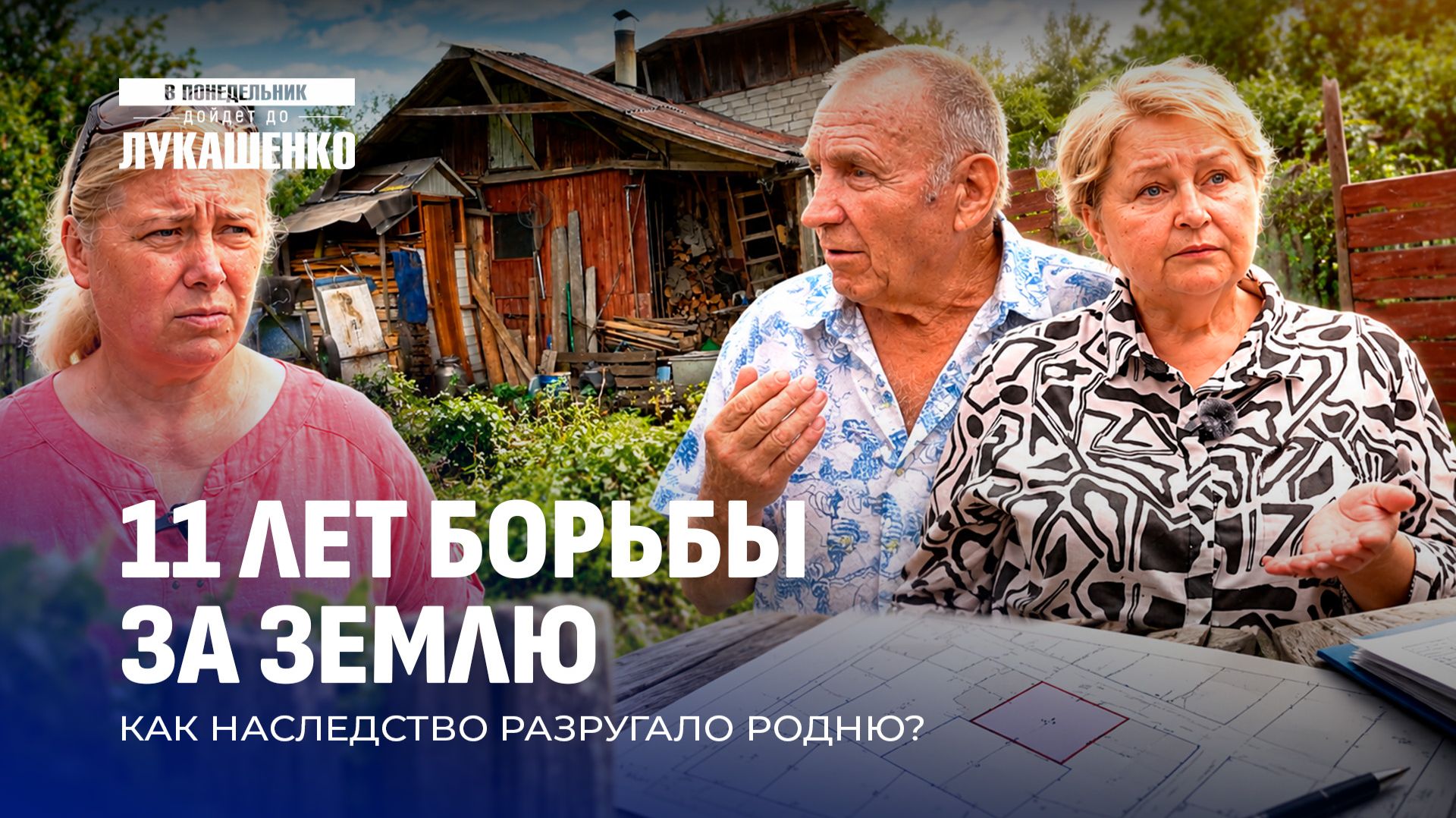 В понедельник дойдет до Лукашенко!