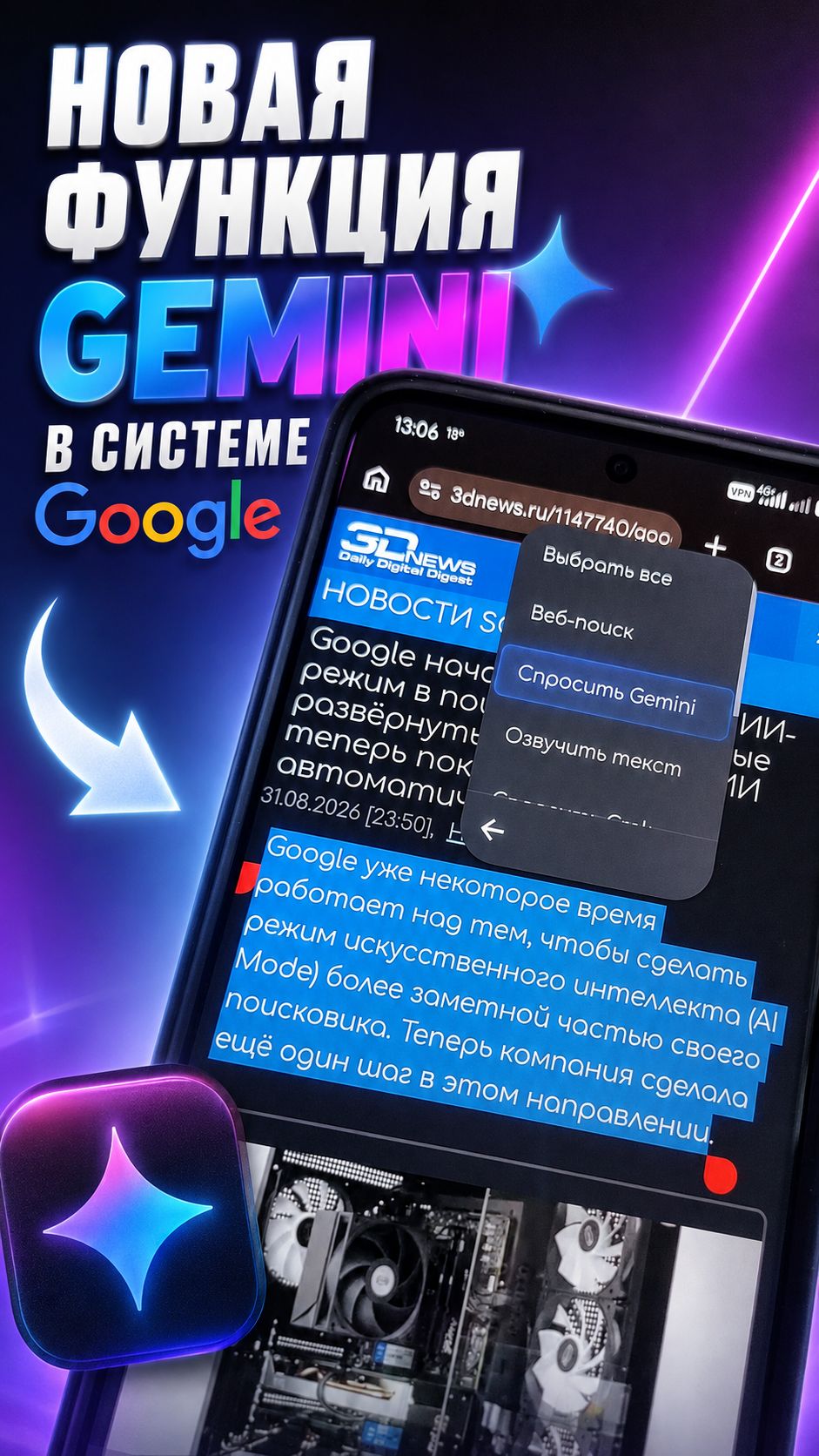Новая функция GEMINI в системе Google