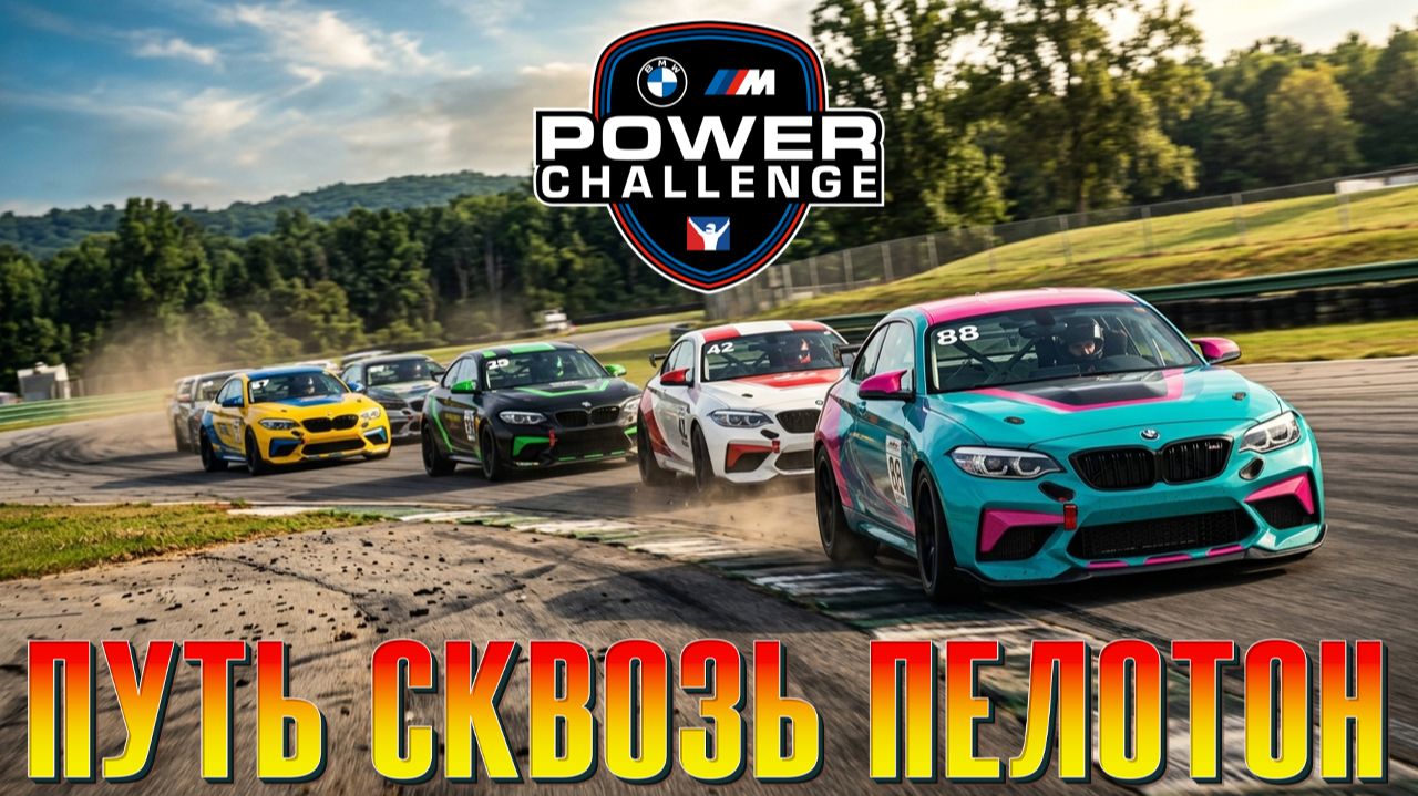 Боролся с необъяснимо быстрым соперником и выжил в хаосе VIR (iRacing)