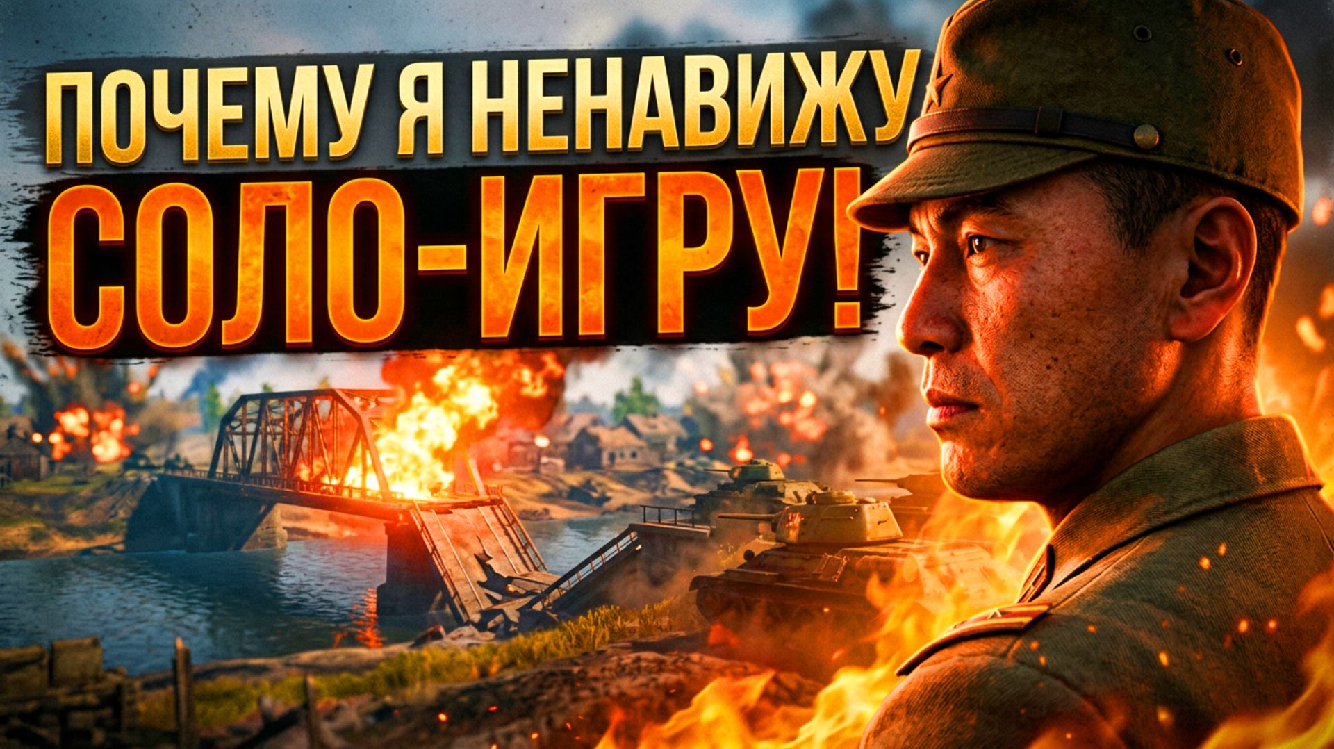 Enlisted - 3 БР Хэйлунцзян Юг (Вторжение) Дальневосточный фронт (Без комментариев)