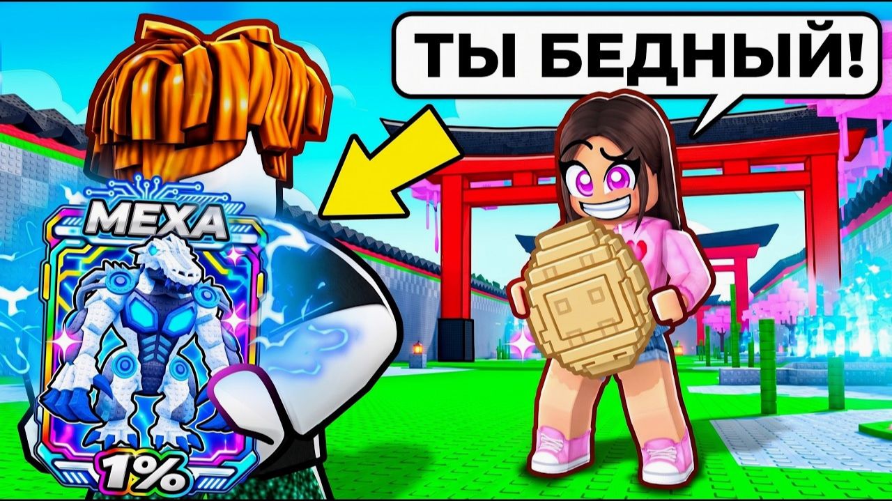 😱Притворился НУБОМ и Открыл ЯЙЦО МОНСТРА в Steal An Egg!