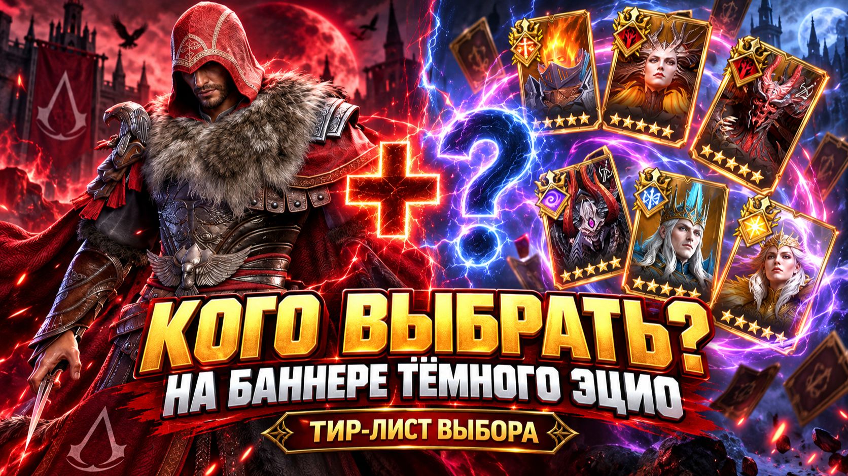 САМЫЙ ЦЕННЫЙ ПРИЗЫВ В ИГРЕ! КОГО ВЫБРАТЬ ВМЕСТЕ С ТЁМНЫМ ЭЦИО? | Watcher Of Realms