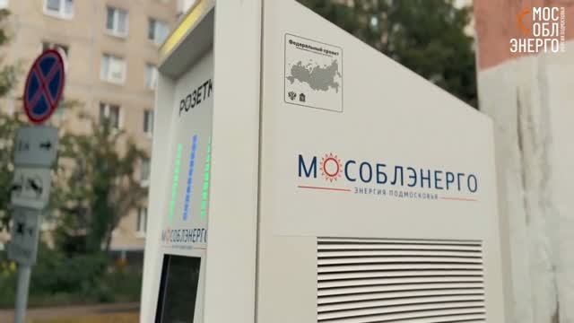 МОСОБЛЭНЕРГО ТВ