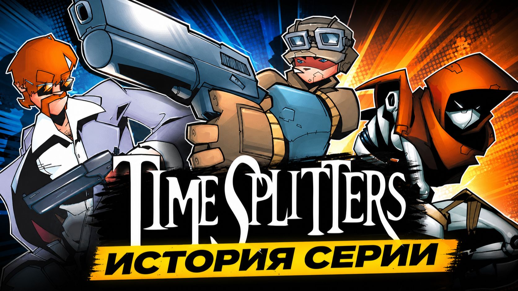 История игр и консолей