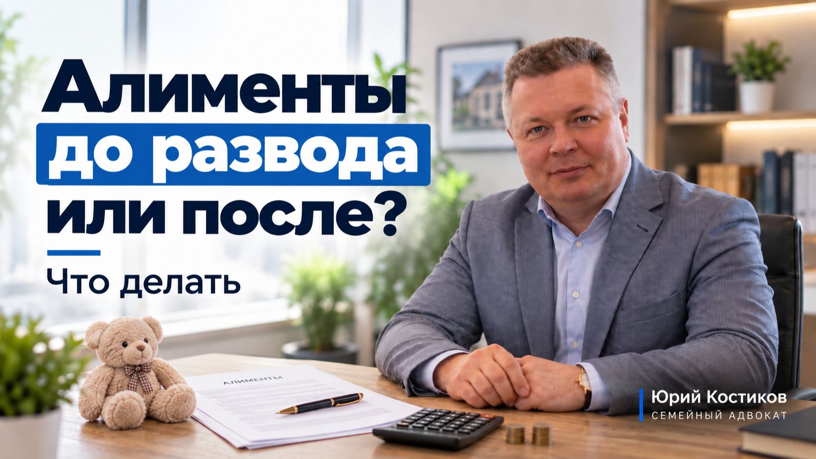 Дети и алименты
