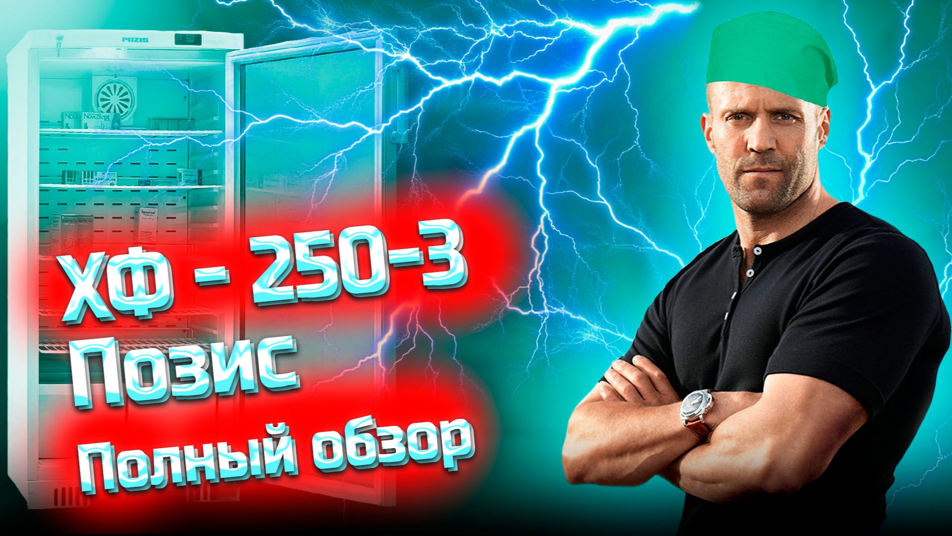 Медицинские