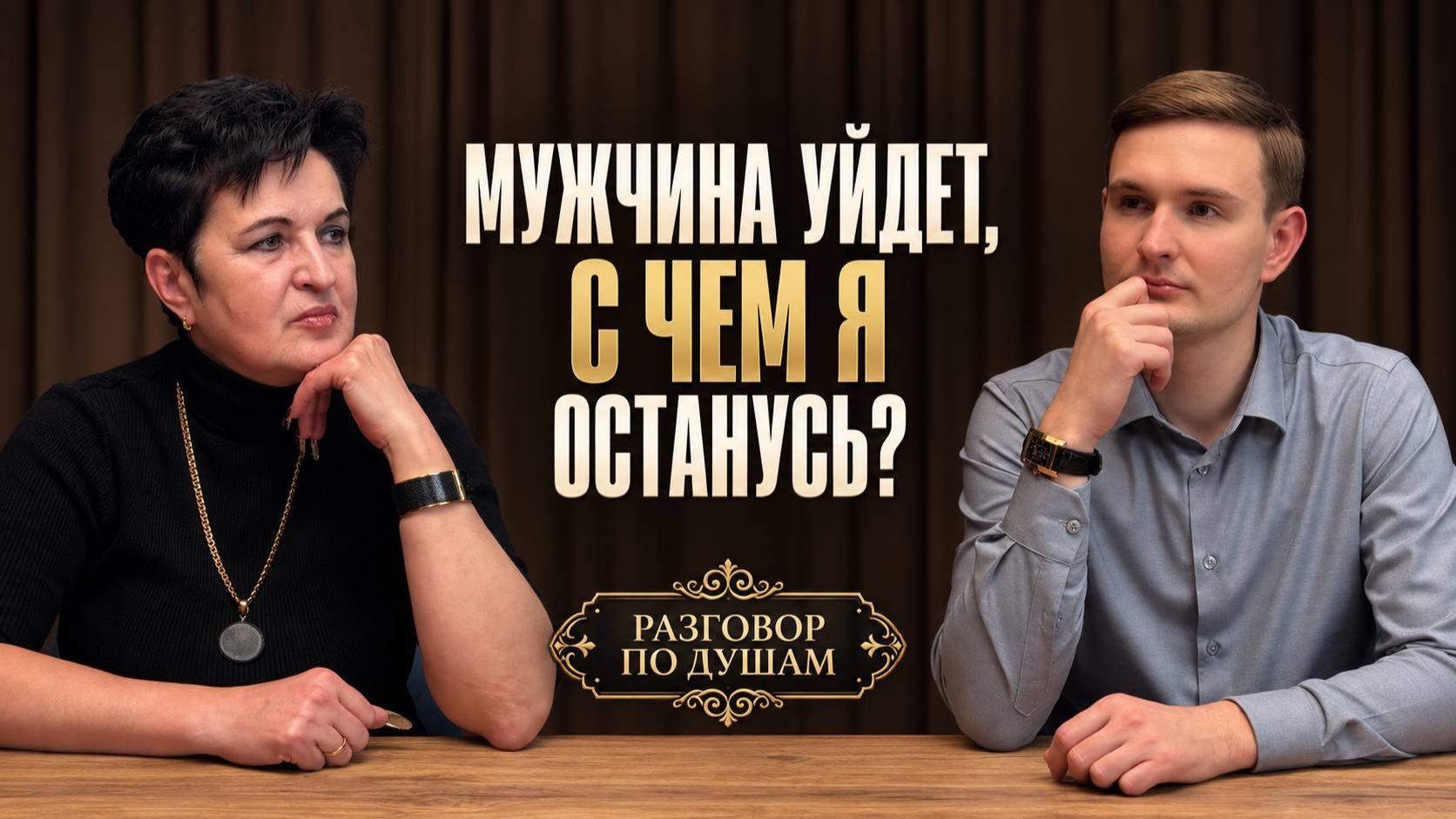 Безопасность женщины в отношениях. Эмоции, сложность выбора, риски