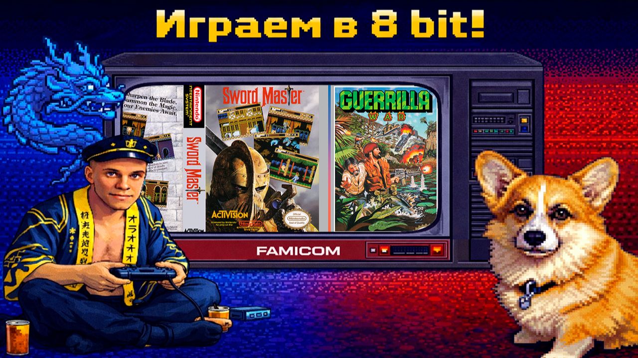▷Sword Master, Guerrilla War (U) [Famicom]◁