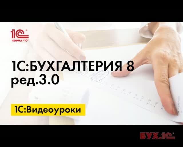 1С:Бухгалтерия 8