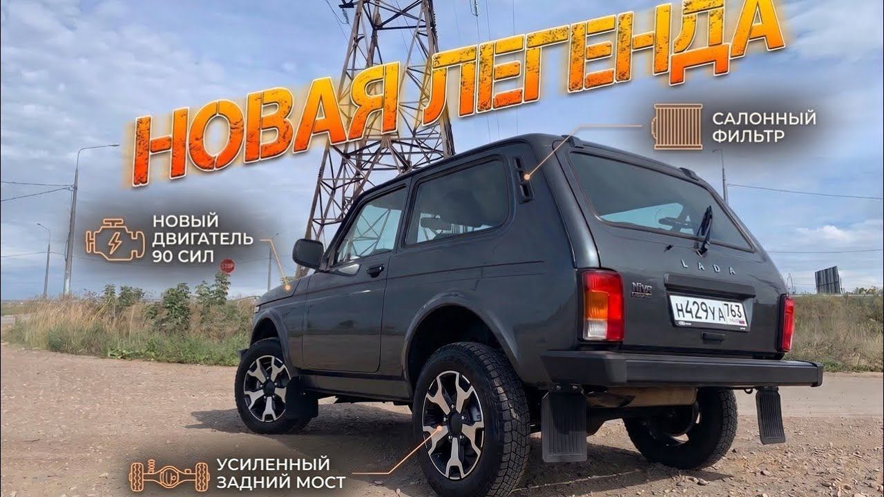 Lada Niva Legend 90 сил - максимальная скорость на трассе и на бездорожье