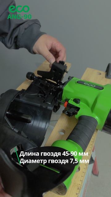 Гвоздезабивной пневмопистолет ECO ANG-90