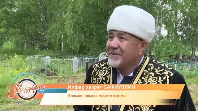 Манзара 07.08.2026