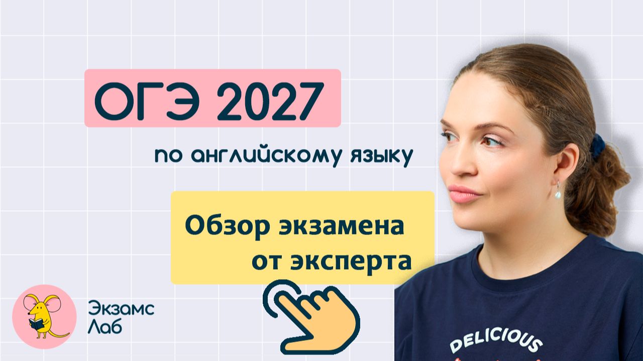 ОГЭ English